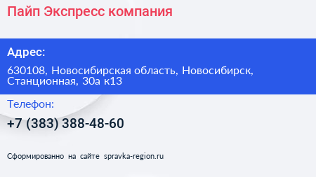 Пайп Экспресс компания - визитка