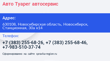 Авто Туарег автосервис - визитка