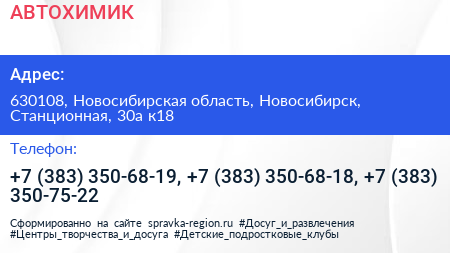 АВТОХИМИК - визитка