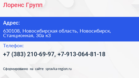 Лоренс Групп - визитка