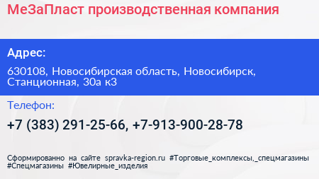 МеЗаПласт производственная компания - визитка