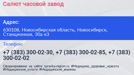 Салют часовой завод - визитка