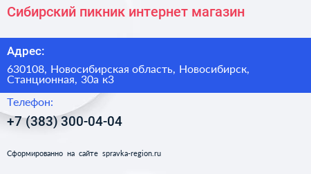 Сибирский пикник интернет магазин - визитка
