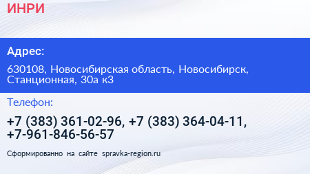 ИНРИ - визитка