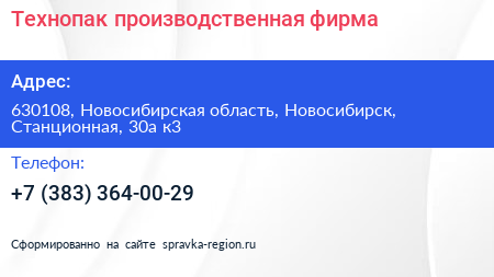 Технопак производственная фирма - визитка
