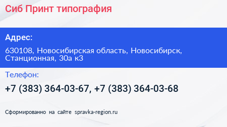 Сиб Принт типография - визитка