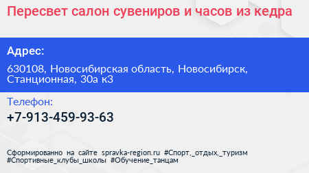 Пересвет салон сувениров и часов из кедра - визитка