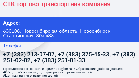 СТК торгово транспортная компания - визитка