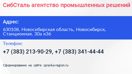 СибСталь агентство промышленных решений - визитка