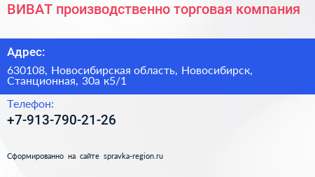 ВИВАТ производственно торговая компания - визитка