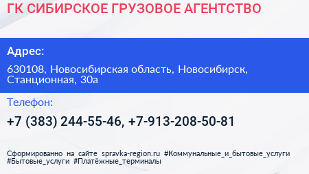 ГК СИБИРСКОЕ ГРУЗОВОЕ АГЕНТСТВО - визитка