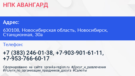 НПК АВАНГАРД - визитка