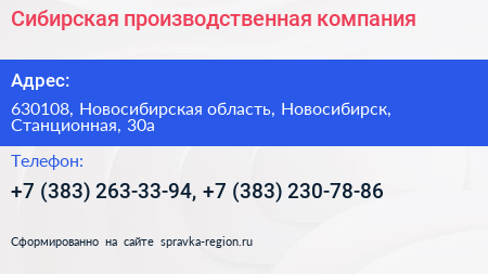 Сибирская производственная компания - визитка