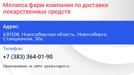 Мелисса фарм компания по доставке лекарственных средств - визитка