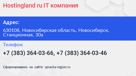 Hostingland ru IT компания - визитка