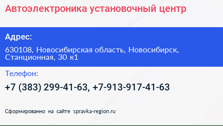 Автоэлектроника установочный центр - визитка