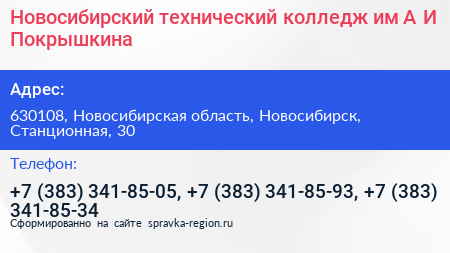 Новосибирский технический колледж им А И Покрышкина - визитка