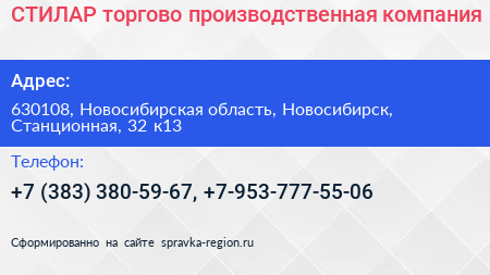 СТИЛАР торгово производственная компания - визитка