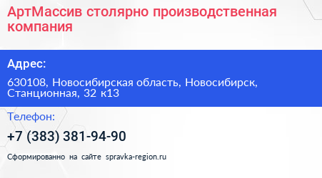 АртМассив столярно производственная компания - визитка