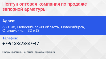 Нептун оптовая компания по продаже запорной арматуры - визитка