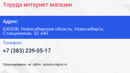 Торуда интернет магазин - визитка