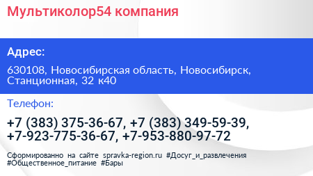 Мультиколор54 компания - визитка