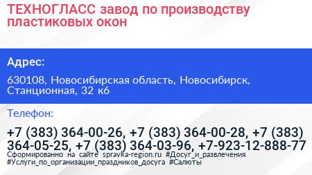 ТЕХНОГЛАСС завод по производству пластиковых окон - визитка