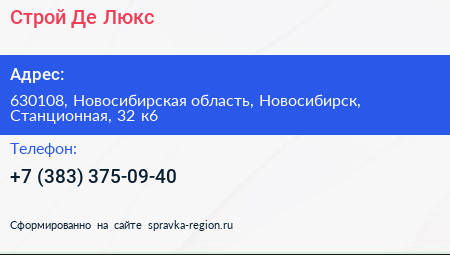 Строй Де Люкс - визитка