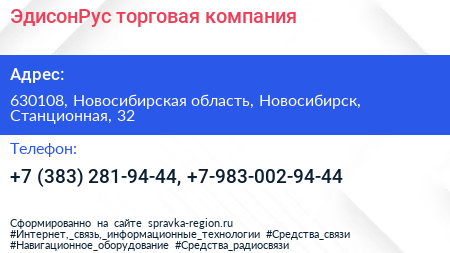 ЭдисонРус торговая компания - визитка