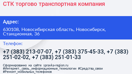 СТК торгово транспортная компания - визитка