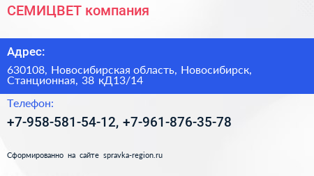 Нажмите, чтобы скачать визитку СЕМИЦВЕТ компания - визитка