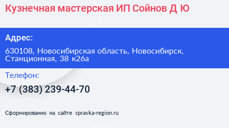 Кузнечная мастерская ИП Сойнов Д Ю  - визитка