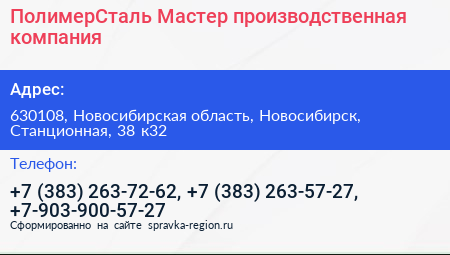 ПолимерСталь Мастер производственная компания - визитка