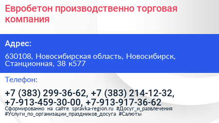 Евробетон производственно торговая компания - визитка