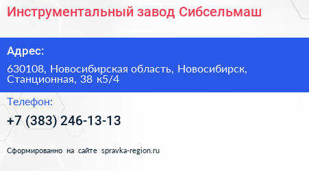 Инструментальный завод Сибсельмаш - визитка