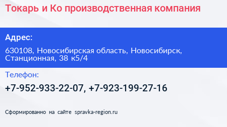 Токарь и Ко производственная компания - визитка
