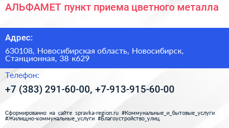 АЛЬФАМЕТ пункт приема цветного металла - визитка