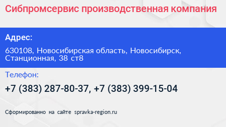 Сибпромсервис производственная компания - визитка