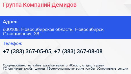 Группа Компаний Демидов - визитка