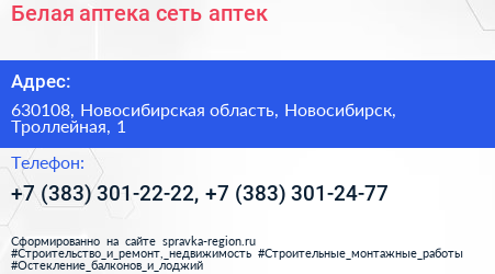Белая аптека сеть аптек - визитка