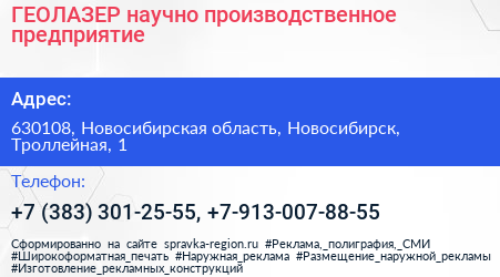 ГЕОЛАЗЕР научно производственное предприятие - визитка