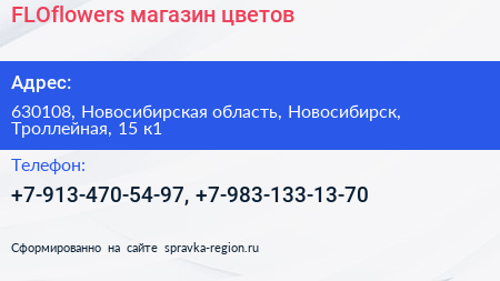Нажмите, чтобы скачать визитку FLOflowers магазин цветов - визитка