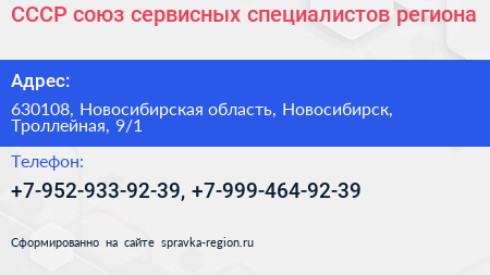 СССР союз сервисных специалистов региона - визитка