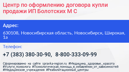 Центр по оформлению договора купли продажи ИП Болотских М С  - визитка