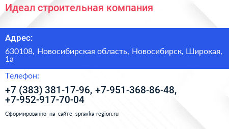 Идеал строительная компания - визитка