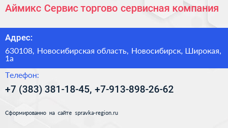 Аймикс Сервис торгово сервисная компания - визитка