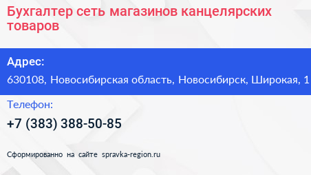 Бухгалтер сеть магазинов канцелярских товаров - визитка