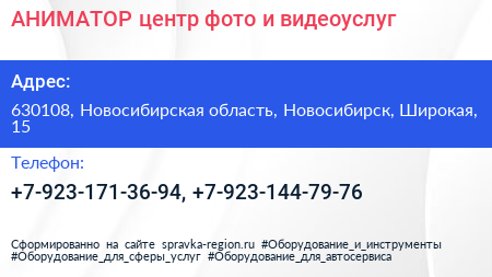 АНИМАТОР центр фото и видеоуслуг - визитка