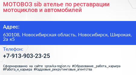 МОТОВОЗ sib ателье по реставрации мотоциклов и автомобилей - визитка