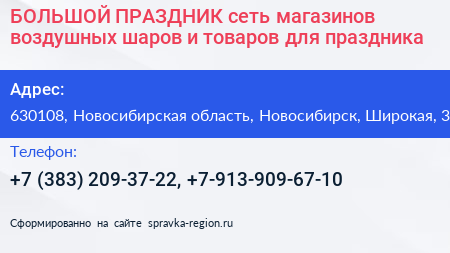 БОЛЬШОЙ ПРАЗДНИК сеть магазинов воздушных шаров и товаров для праздника - визитка